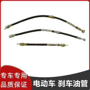 適用于雷丁比德文寶路達漢唐前邁電動汽車前后輪剎車油管制動軟管