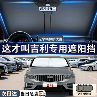 適用于吉利星瑞星越L博越L繽越cool帝豪L汽車防曬隔熱遮陽前擋傘