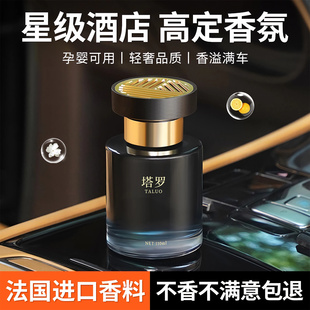 星級酒店香車載香薰2025新款 高級感排行第一 持久留汽車用香水男士