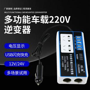 車載逆變器12V 24V轉220V電源轉換器汽車貨車升壓器充電器USB快充