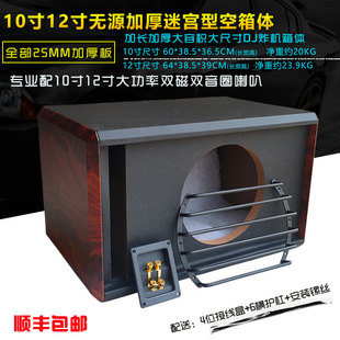 汽車音響改裝 捷力來福無源低音炮空箱木箱10寸12寸重低音喇叭外殼