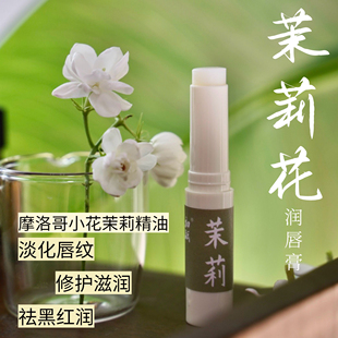 滋潤淡紋無色男女唇膜抹茶奶綠潤 植物潤唇膏保濕 茉莉潤唇膏