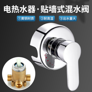 電熱水器混水閥明裝 淋浴器洗澡花灑冷熱水龍頭開關貼墻配件配大全