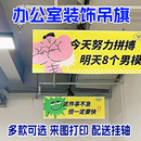 趣味吊旗工位裝 飾雙面節(jié)日用品辦公室氛圍加油打氣活動橫幅布 扮裝