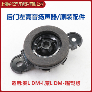 揚(yáng)聲器音響汽車原裝 比亞迪秦L高音喇叭宋L dmi海豹06車門高音加裝