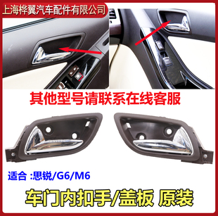比亞迪思銳內扣手總成車門G6M6內拉手開門電鍍把手鎖塊拉線原裝