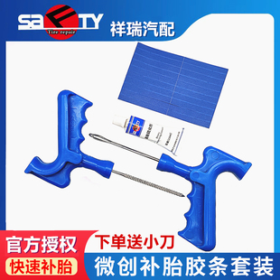 汽車補胎膠條工具套裝 電動車摩托車真空胎硫化膠條快速補胎工具
