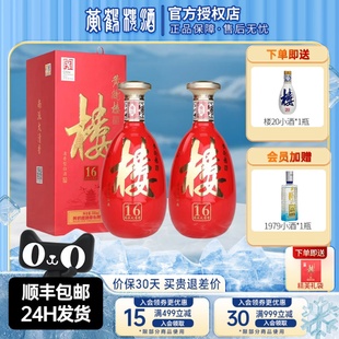 黃鶴樓酒樓16南派大清香白酒42度500ml 過節送禮宴請酒水 2瓶裝