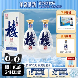 黃鶴樓酒樓20南派大清香型白酒53度500ml 2瓶五谷釀造酒水禮盒裝