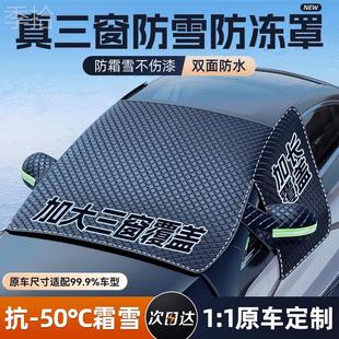 汽車車衣遮雪擋前擋風玻璃防雪防霜防凍罩冬天用車罩蓋布冬季 半罩