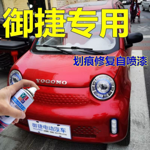 御捷電動(dòng)車專用自噴漆紅色電轎劃痕修復(fù)汽車漆防銹防腐車用油漆