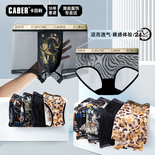卡百利情侶內褲 速干底褲 蕾絲性感男士 女透明大碼 網紗夏季 caber