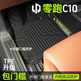 適用于零跑C10腳墊汽車專用tpe車墊絲圈全包圍主駕駛用品改裝 配件