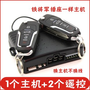 適合鐵將軍手機藍牙控車主機汽車防盜報警遙控器中控鎖系統通用型
