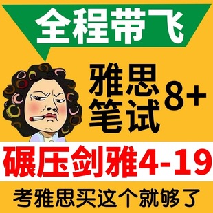 IELTS雅思考試資料全真試題集閱讀聽力寫作文口語素材單詞詞匯預測機經 劍橋官方雅思真題集題庫 劍橋雅思4