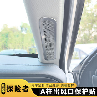 A柱出風(fēng)口保護(hù)貼不銹鋼金屬出風(fēng)口保護(hù)罩 福特探險(xiǎn)者加裝 25款