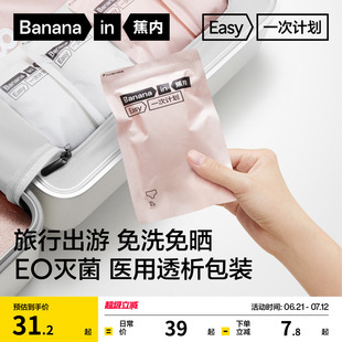 大碼 蕉內(nèi)365S一次性內(nèi)褲 三角純棉醫(yī)用抗菌旅行出差免洗女士內(nèi)褲