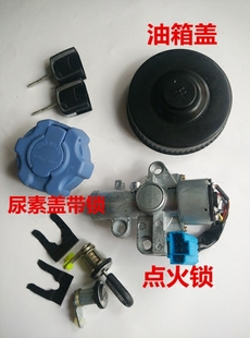 尿素蓋帶鎖 東風天龍天錦大力神車門鑰匙帶點火鎖油箱蓋 特價 正品