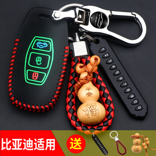 專用比亞迪車鑰匙套S6唐S7宋G3速銳L3秦G6思銳F3遙控器保護(hù)皮套扣