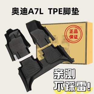 25款 全包圍橡膠防水改裝 上汽奧迪A7L 55TFSI TPE腳墊適用于22
