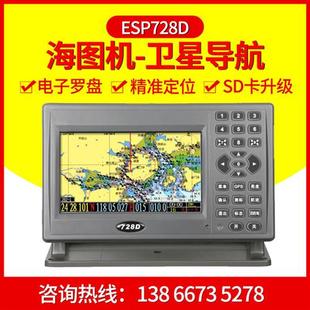 伊斯普ESP728D船用GPS衛(wèi)星導(dǎo)航儀海圖機航海海上漁船經(jīng)緯度定位器