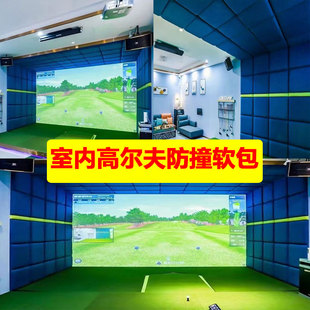 室內高爾夫防撞軟包自宅ゴルフ練習場球館墻面3D墻貼日本廣東