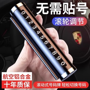 汽車挪車電話牌車上用臨時停車號碼 牌高檔車內(nèi)數(shù)字?jǐn)[件零時移車牌