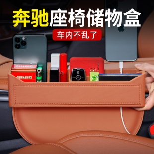 奔馳座椅儲物盒車載縫隙E300L夾縫收納盒GLC 飾 C260L汽車內用品裝