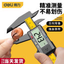 得力游標卡尺數顯高精度電子珠寶文玩手鐲專用翡翠測量油標邊卡尺