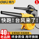 得力鼓風機大功率強力吹風工業用灰塵除塵器小型木工吸塵器220v