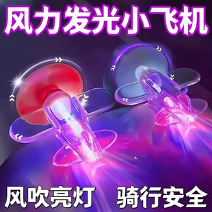 風力發電發光小飛機電動車汽車后視鏡擺件裝 飾車載彩燈LED燈氛圍
