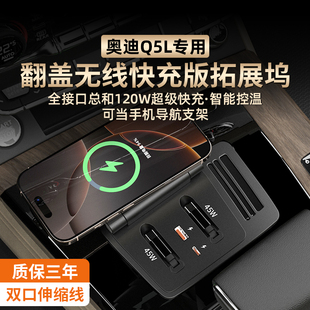 適用于奧迪Q5L拓展塢翻蓋無線充電TYPE 配件 C超級快充車內飾改裝