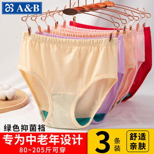 寬松透氣三角內(nèi)褲 中老年媽媽全棉抗菌襠短褲 女高腰純棉大碼 AB內(nèi)褲