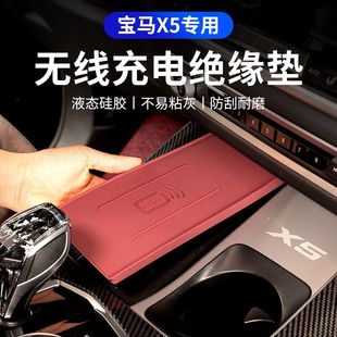 適用于寶馬X5無線充電絕緣墊國產X5L中控隔離防滑車內裝 飾專用品