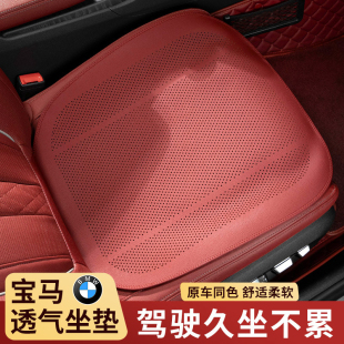 通用3系5系X1 i3夏季 X5X6 透氣座椅墊 適用寶馬汽車坐墊四季