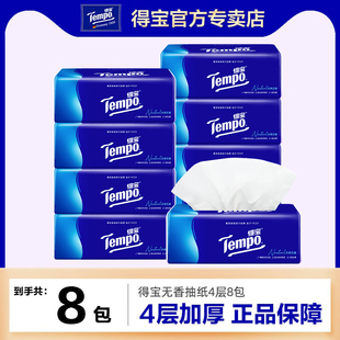 Tempo得寶紙巾4層8包家用餐巾紙整箱德寶加厚抽紙實惠裝 特惠