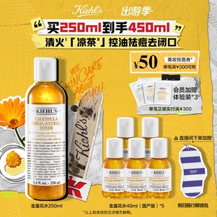 科顏氏金盞花精華爽膚水濕敷水控油祛痘改善閉口 順豐速遞