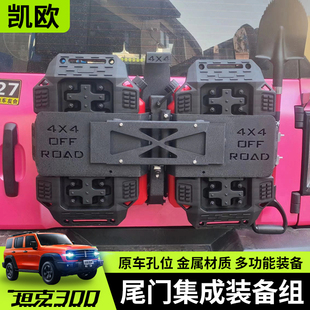 尾門集成組旗桿架備用油桶拓展板脫困板300Hi4 坦克300 330改裝