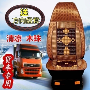 涼席木珠坐墊 KX貨車坐椅套KC大力神夏季 東風天龍竹片座套VL