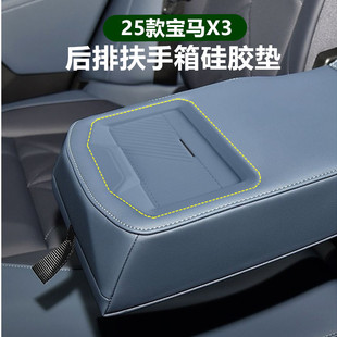 防刮耐磨 飾專用改裝 適用2025新款 寶馬X3后排扶手箱硅膠墊內飾裝