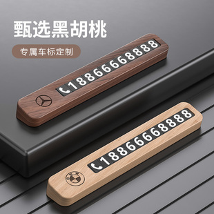 黑胡桃木質(zhì)臨時(shí)停車號(hào)碼 牌電話挪車牌汽車擺件用品簡約車載移車卡