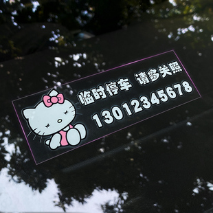 臨時停車號碼 牌不怕曬不留膠靜電貼電話移車牌汽車車載挪車電話卡
