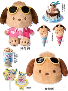 DQ帕恰狗聯(lián)名周邊掛件套裝 超可愛毛絨公仔扇子濾鏡卡全新正品