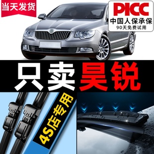 適用于斯柯達(dá)昊銳雨刮器11款 09汽車10前12雨刷13片膠條 原廠06原裝