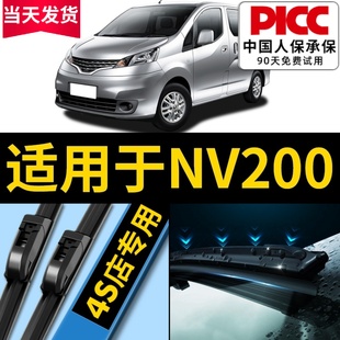 適用于日產NV200雨刮器原廠14原裝 15后無骨雨刷片膠條 12汽車16款