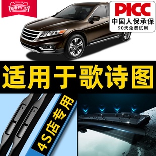 適用于廣汽本田歌詩圖雨刮器2014款 14前后雨刷片膠條 11原廠12原裝