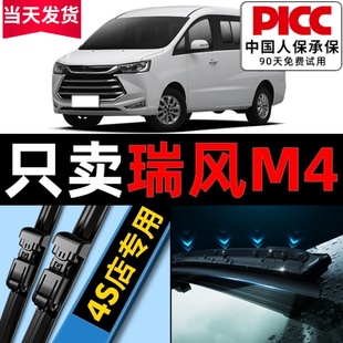 適用江淮瑞風M4雨刮器原裝 膠條前后雨刷片 原廠汽車20專用19無骨款