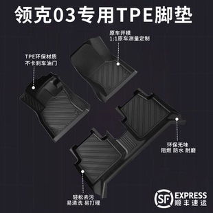 領(lǐng)克03腳墊tpe后備箱25款 全包圍地毯汽車(chē)phev地墊 專(zhuān)用2023后排03