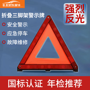 三腳架警示牌汽車三角架反光折疊新國標安全標志車載車輛停車故障