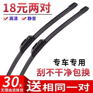 適用于北京現代伊蘭特雨刮器05 08老款 11年2006雨刷片